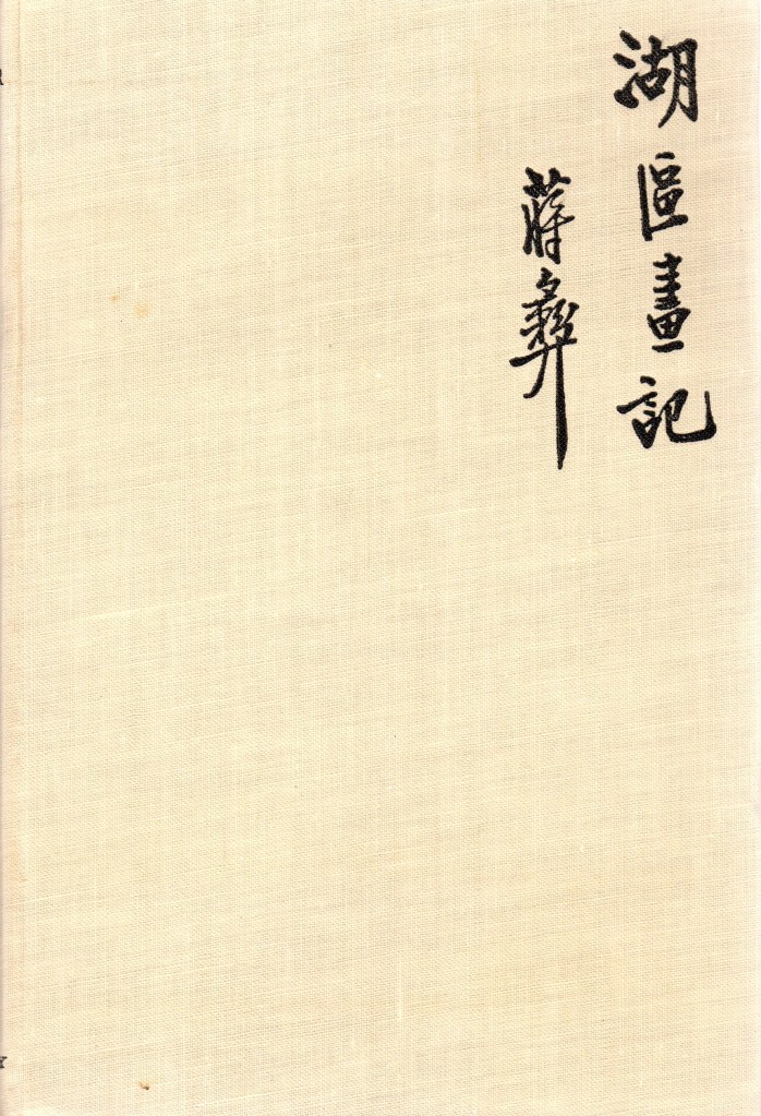 Front cover of 'The Silent Traveller in Lakeland' by Chiang Yee, featuring a beige cloth binding with Chinese calligraphy.